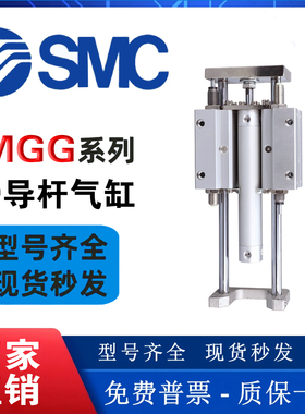 SMC三轴三杆带导杆行程可调气缸MGGMB20/25/32/40/50-100 150 MGG