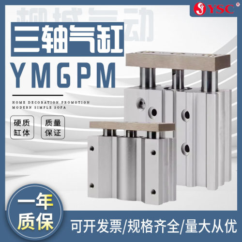 韩国YSC带导杆气缸YMGPM