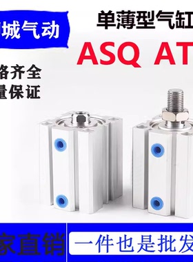 亚德客型ATQ弹簧单作用动薄型气缸ASQ12 16 20 25 32 40 50 63 SB