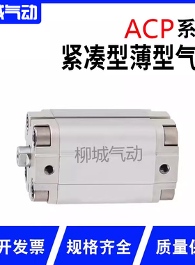 亚德客型紧凑型气缸ACP12/16/20/25/32/40X5/10/15/20/25/30/50-S
