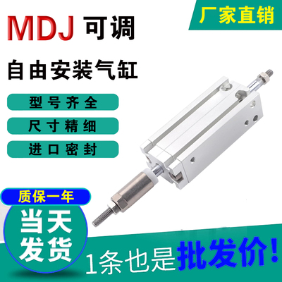 亚德客可调行程气缸MDJ6/10/16/20/25*10X20X25X30X40X50-10/20S