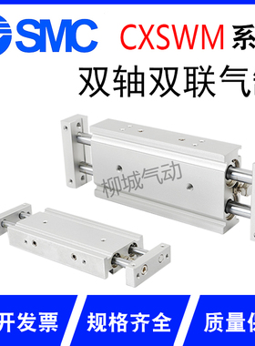 SMC双杆气缸CXSWL/CXSWM20/25/32-20-30-50-100-150-200-250-300-