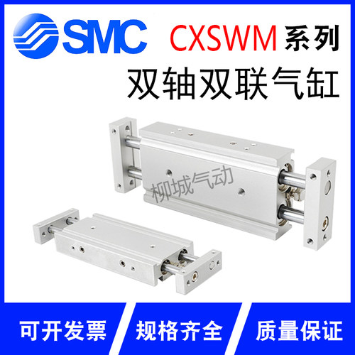 SMC双杆气缸CXSWL/CXSWM20/25/32-20-30-50-100-150-200-250-300-