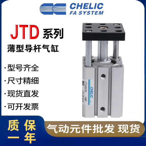 JTD薄型导杆气缸20-10-20-30-40