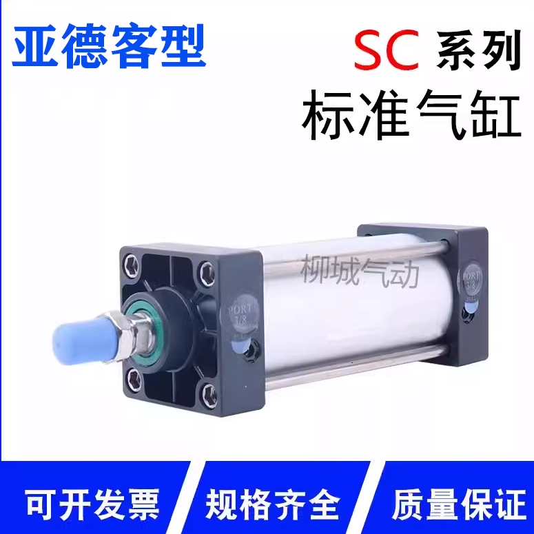 亚德客型SC标准气缸小型气动大推力SC32/40/50/63/80/100/125S-CA,标准件/零部件/工业耗材,气缸,淘宝优惠券,粉丝福利购,淘宝优惠卷