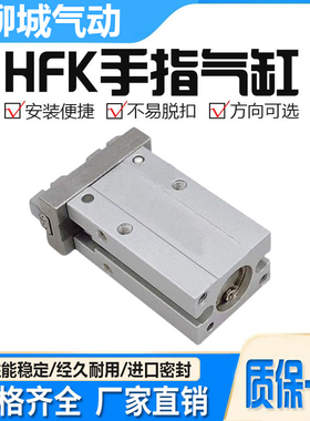 亚德客型手指气缸HFZ/HFK/HFKL/HFY/HFR6/10/16/20/25/32/40N/F/B