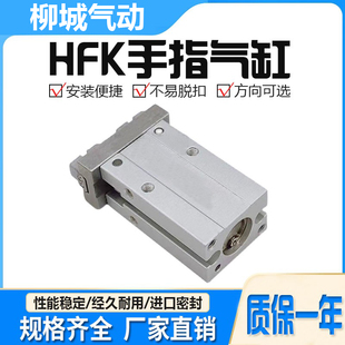 HFK 亚德客型手指气缸HFZ HFY 40N HFKL HFR6