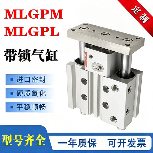三杆带锁导杆气缸MLGPL/MLGPM