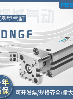 费斯托气缸ADNGF-12-5-10-15-16-20-25-30-32-40-50-60-63-80-P-A
