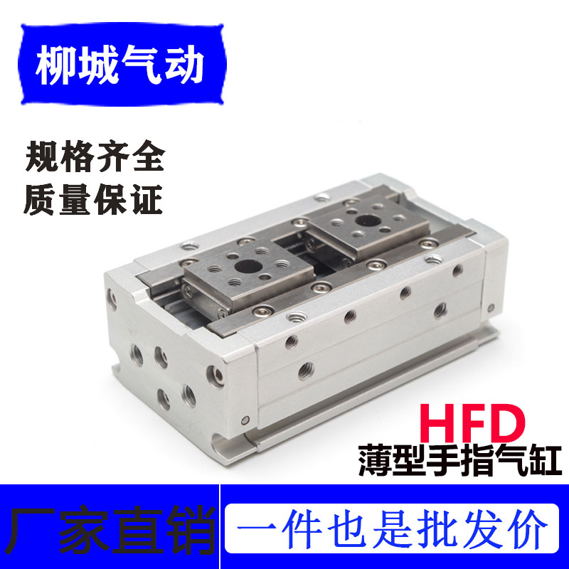 直销亚德客滑特手指气缸HFD现货
