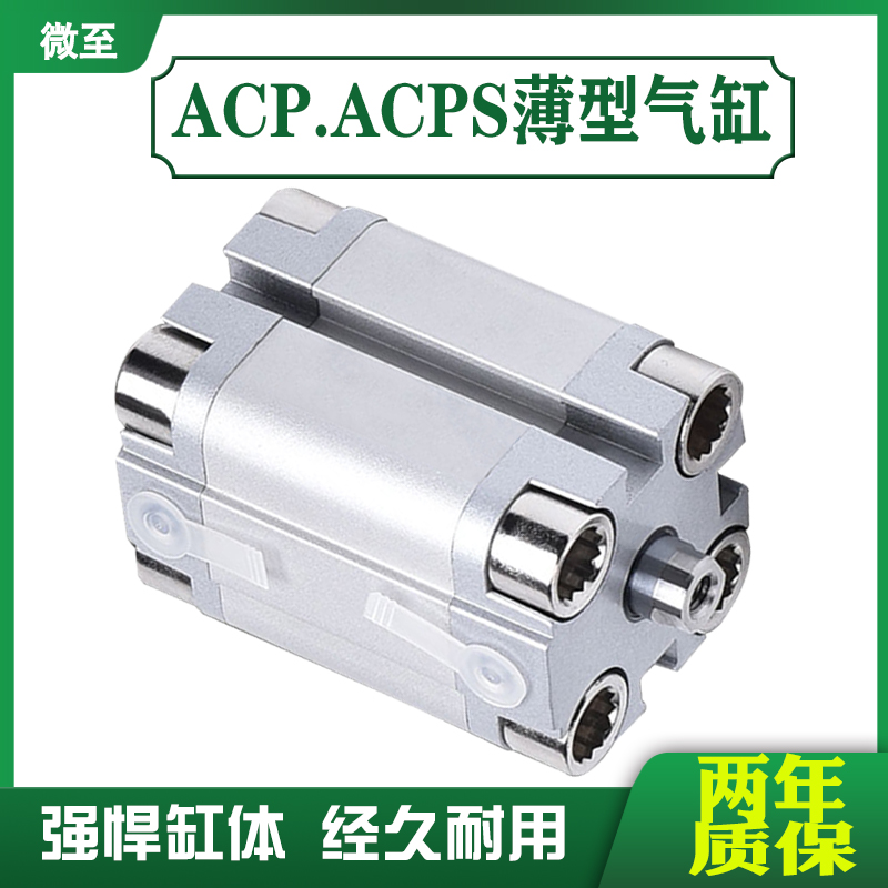 亚德客型薄型气缸 ACPD ACP100X5X10X15X20X25X30X35*40*45*50 SB