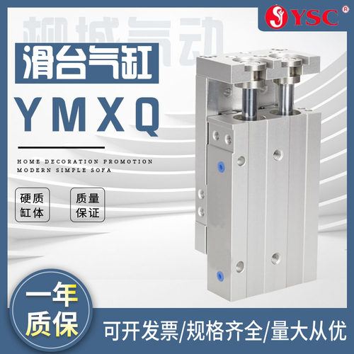直销YSC滑台气缸YMXS/YMXQ现货
