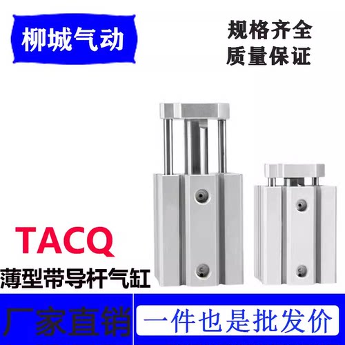 现货带导杆薄型气缸TACQ