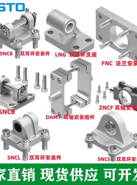 费斯托DSBC/DSBG气缸附件DNC单耳环配件SNCS/CS/RB-32/40/50底座