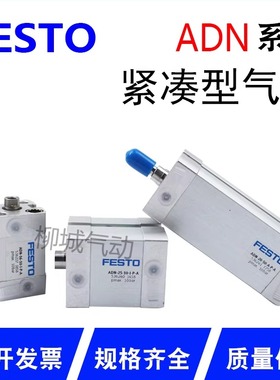 FESTO费斯托气缸ADN-25-10-15-20-25-30-32-40-50-60-80-I-A-P-A