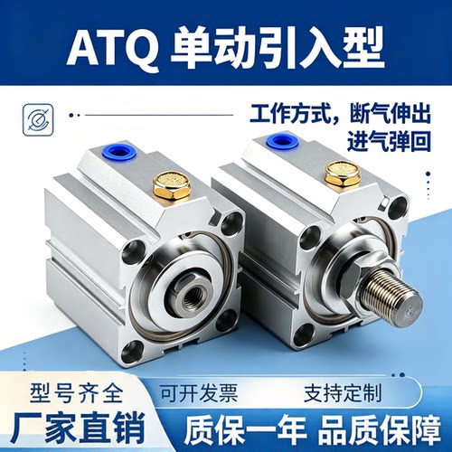 柳城气动ATQ单动引入型气缸
