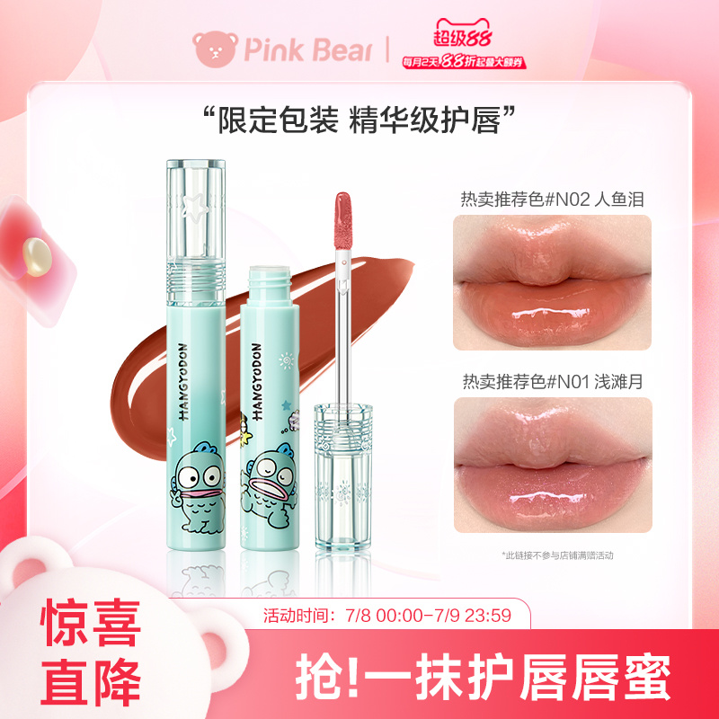 pinkbear皮可熊有色唇蜜唇部精华蜜合作款唇釉女滋润显白TK