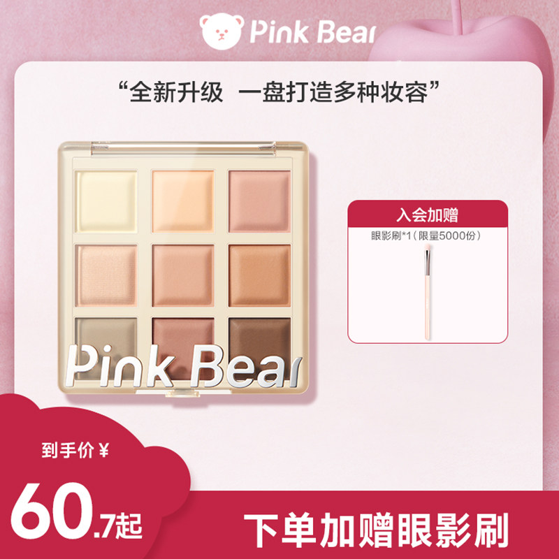 【达人专享】pinkbear皮可熊哑光眼影盘九色大地色眼影礼物