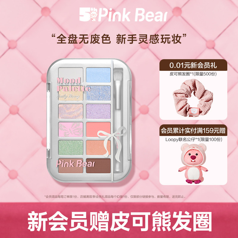 pinkbear皮可熊十二色眼影大地色眼影综合盘女生生日礼物日常学生