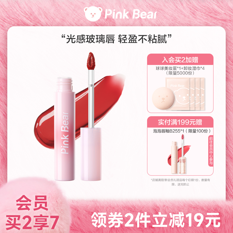 水光唇釉Bear变色精华护唇油