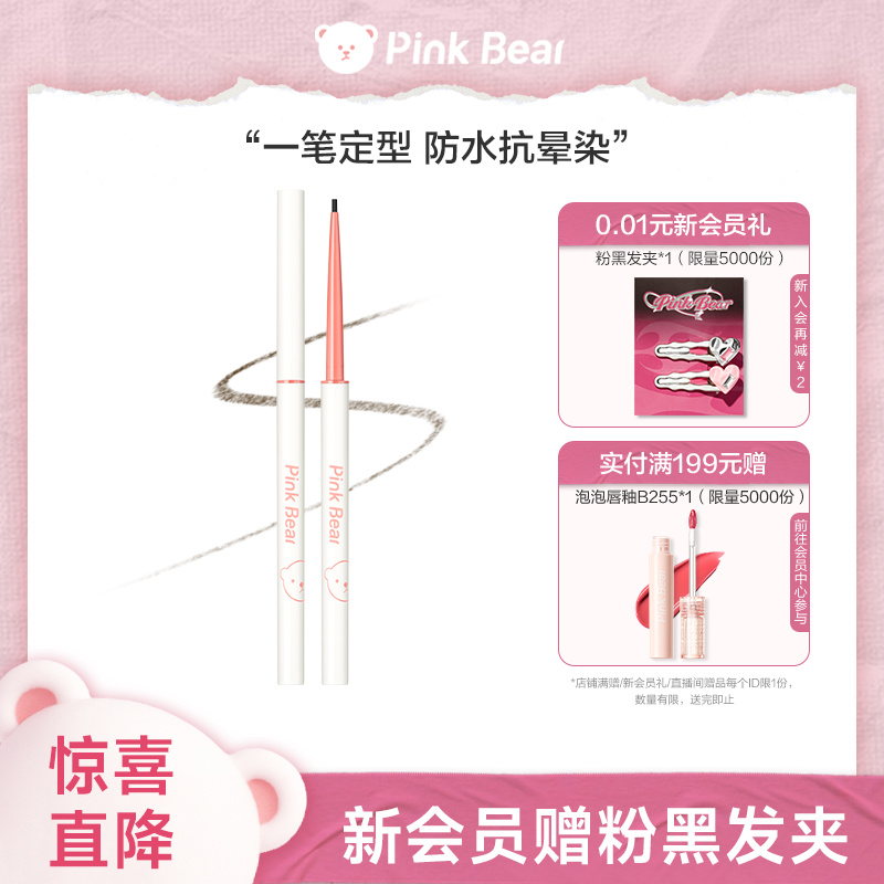 pinkbear皮可熊趣味极细眼线胶笔眼线笔防水不晕染防汗持久礼物