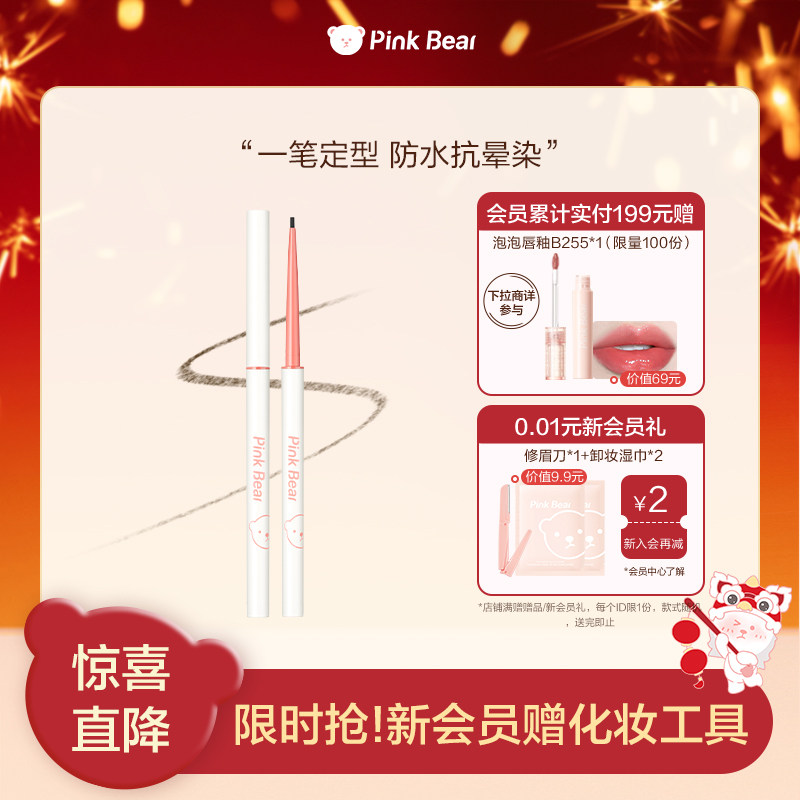 pinkbear皮可熊趣味涂鸦眼线胶笔液笔卧蚕提亮极细生日礼物女生