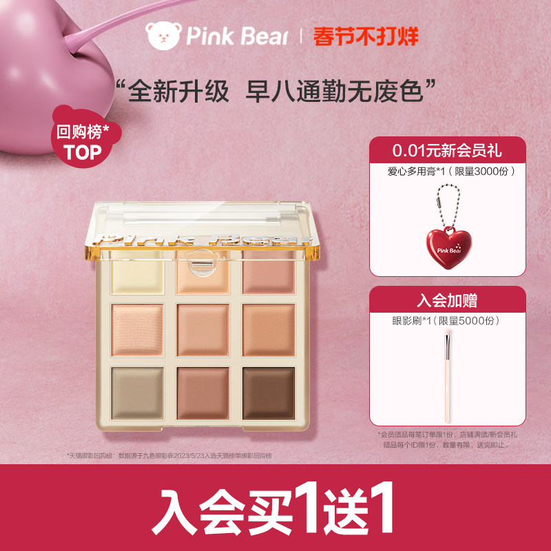 【达人专享】pinkbear皮可熊哑光眼影盘九色大地色眼影礼物