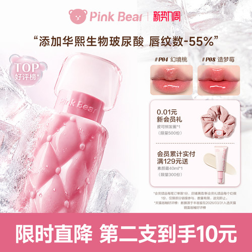【49元2支】pinkbear皮可熊丰唇蜜唇釉水光镜面口红女裸色唇油