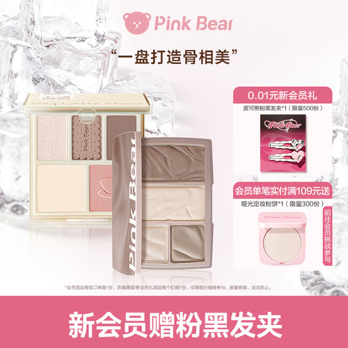 pinkbear皮可熊综合盘修容盘修容高光一体盘哑光立体提亮腮红新手
