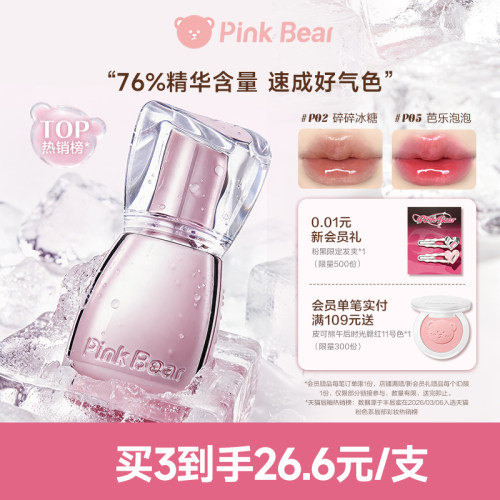 pinkbear皮可熊丰唇蜜口红唇釉淡颜口水色镜面精华护唇细闪双支
