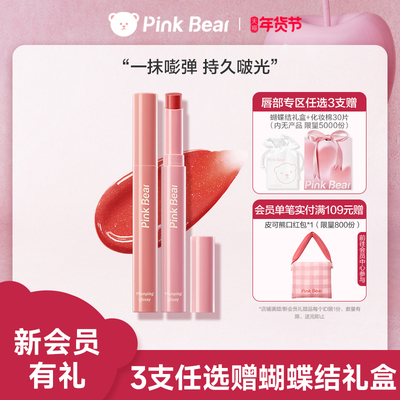 pinkbear皮可熊啵啵固体丰唇蜜水光唇釉唇蜜裸色口红礼物
