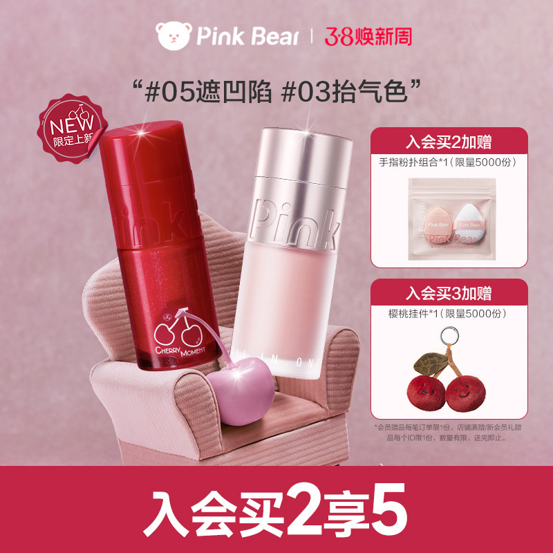 【两支赠粉扑】pinkbear皮可熊多用霜液体腮红高光提亮修容遮瑕