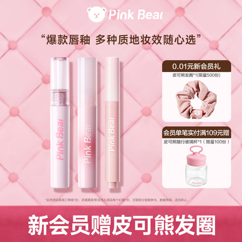PinkBear轻透柔雾唇釉