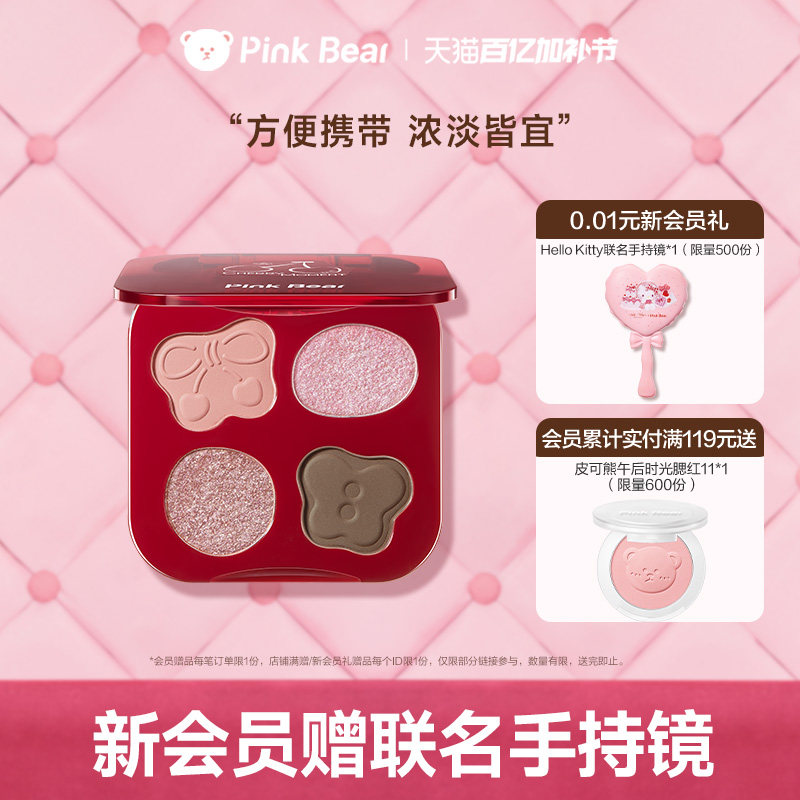 pinkbear皮可熊暗恋滋味四色懒人粉色眼影盘大地色