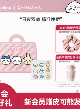 【重磅上新】PinkBear皮可熊CHIIKAWA授权款双效净痘贴轻薄