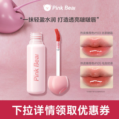 皮可熊轻漾水光唇釉唇蜜