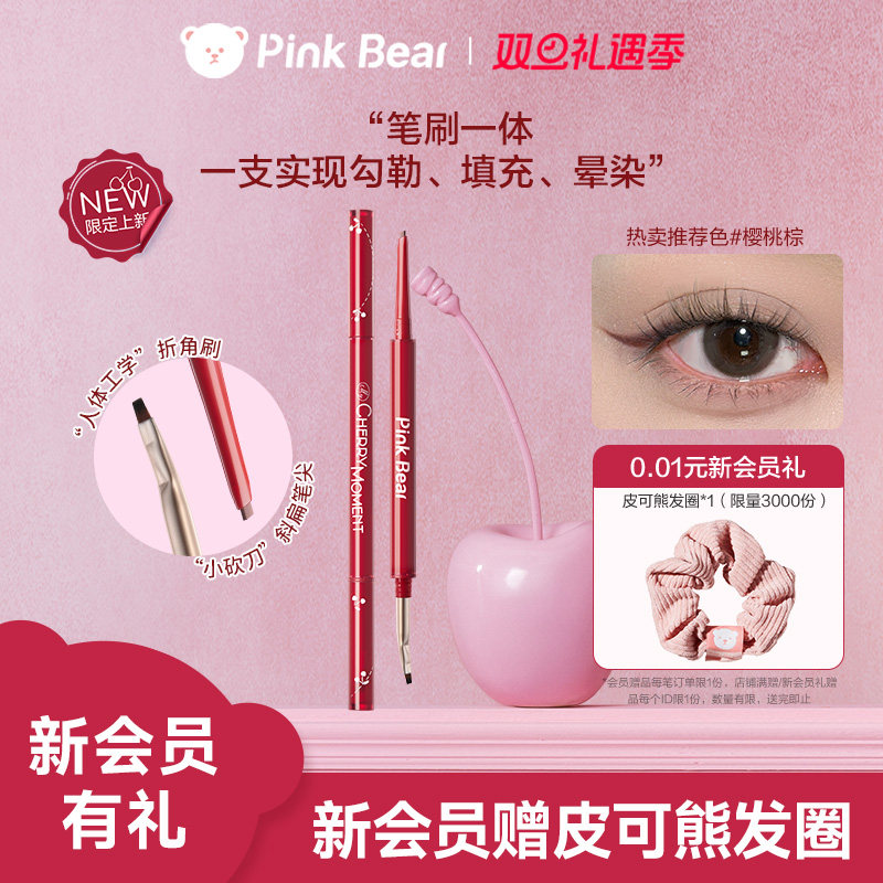 pinkbear皮可熊趣味极细眼线胶笔眼线笔防水不晕染防汗持久礼物