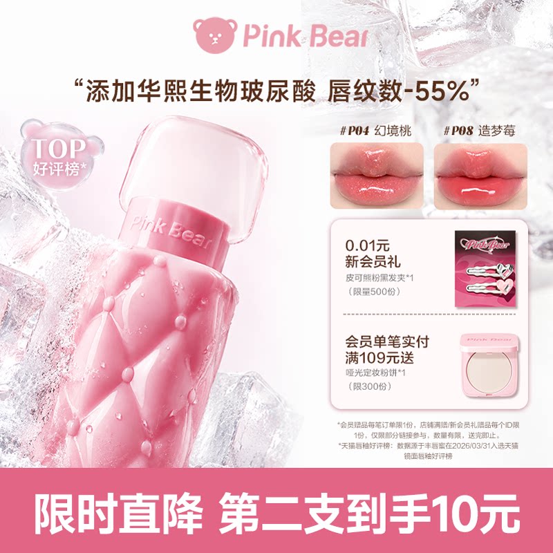 【49元2支】pinkbear皮可熊丰唇蜜唇釉水光镜面口红女裸色唇油图片