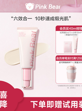 pinkbear皮可熊「六合一」素颜霜控油舒缓保湿轻薄服帖持妆提亮