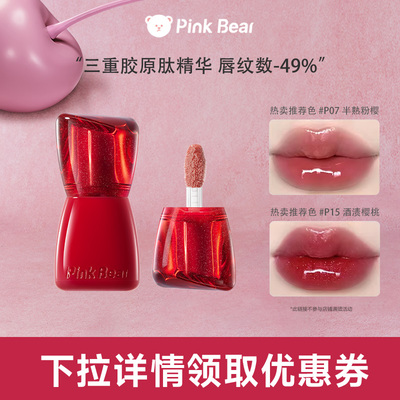 【38现货立抢】pinkbear皮可熊好嘟丰唇蜜水光唇釉唇蜜限定色TK