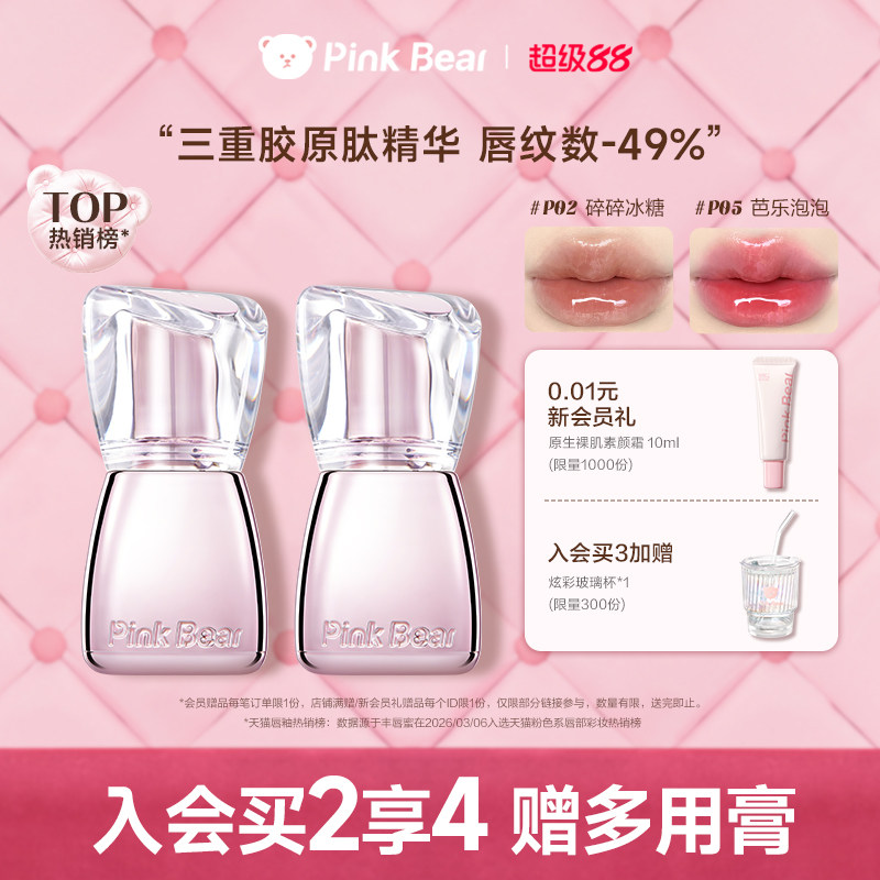 【2支送爱心多用膏】pinkbear皮可熊丰唇蜜口红唇釉淡颜口水色P02
