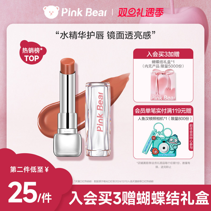 pinkbear皮可熊糖光口红固体唇蜜镜面精华滋润口红唇膏化妆品礼物