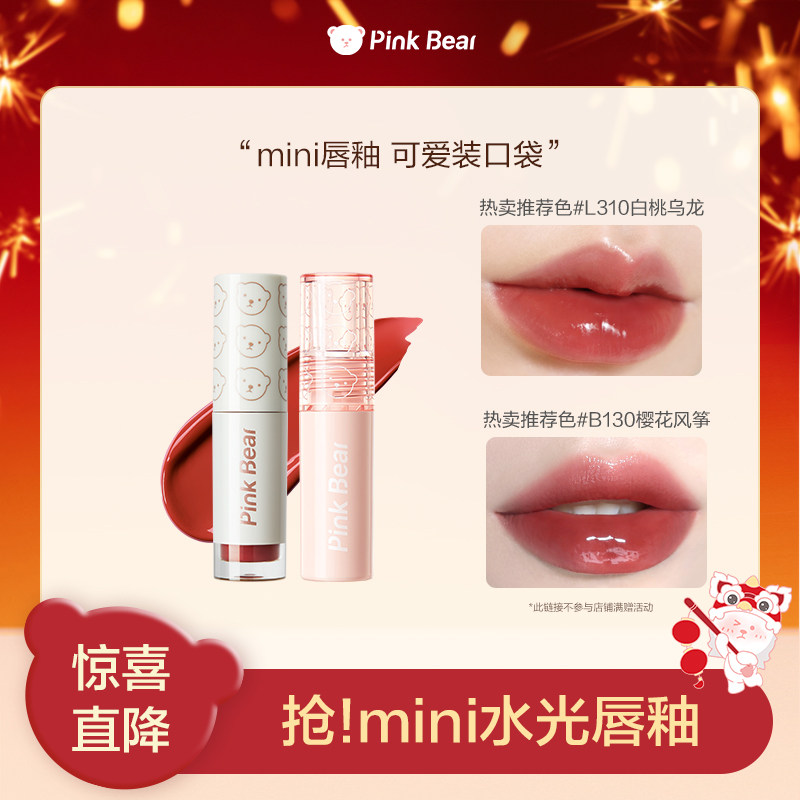 pinkbear皮可熊布丁水光镜面唇釉泡泡唇釉mini迷你唇釉口红学生TK