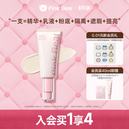 pinkbear皮可熊「六合一」素颜霜控油舒缓保湿轻薄服帖持妆提亮