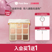 pinkbear皮可熊九色眼影盘燕麦云朵修容综合盘送礼物 送眼影刷
