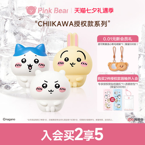 pinkbear皮可熊CHIIKAWA授权款丰唇蜜贴贴泥唇釉腮红膏正品礼物