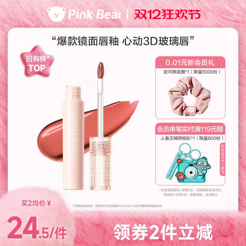 pinkbear皮可熊泡泡唇釉口红不拔干唇蜜彩镜面水光官方正品