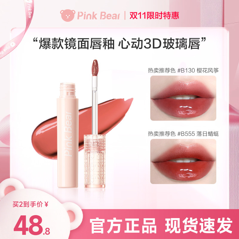 pinkbear皮可熊泡泡唇釉口红不拔干唇蜜彩镜面水光
