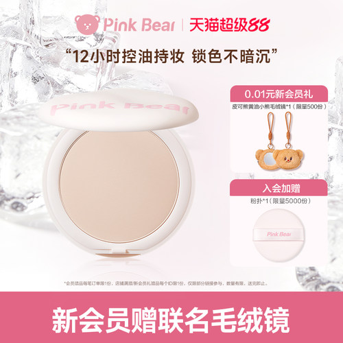 pinkbear粉质细腻三合一控油粉饼