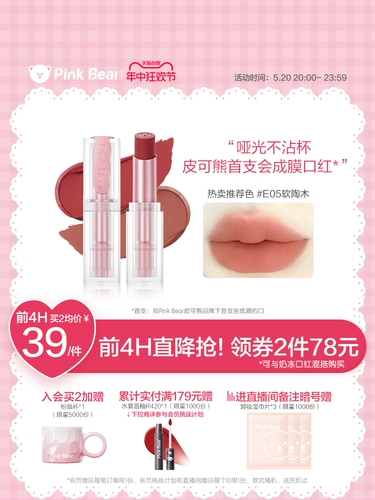 Розовый пипон медведь медведь молоко